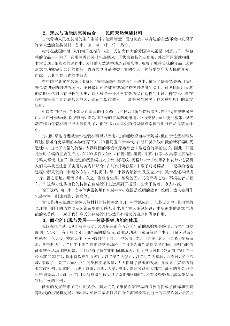 包装设计课程讲义[共42页]_第3页