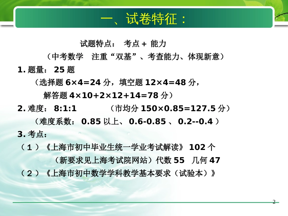 上海市中考数学解读之历年中考类型题解题思路归纳_第2页