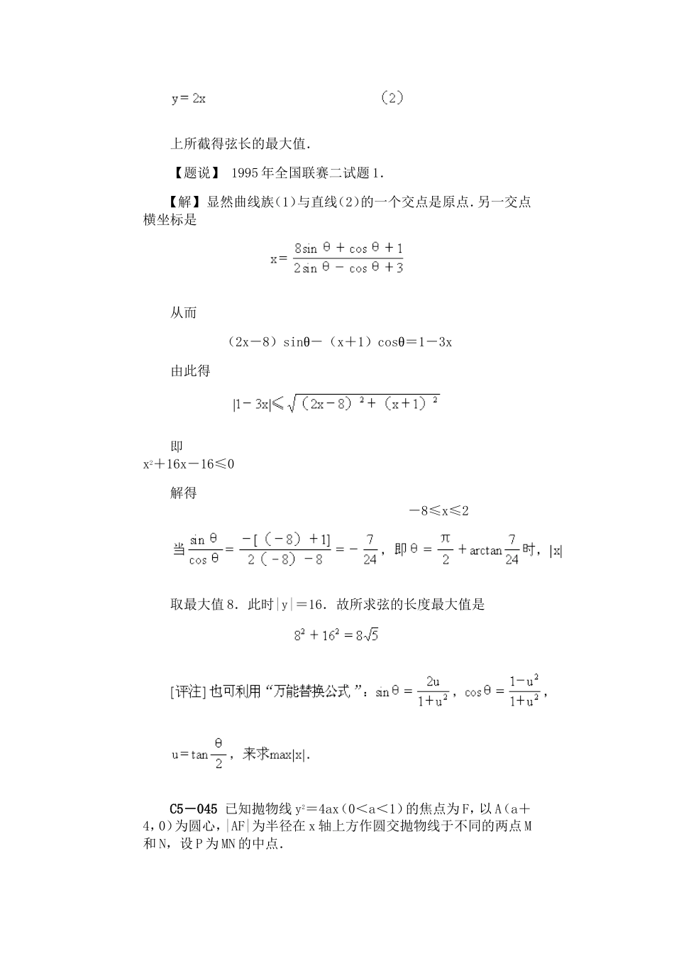 23846数学奥林匹克题解C几[共3页]_第3页