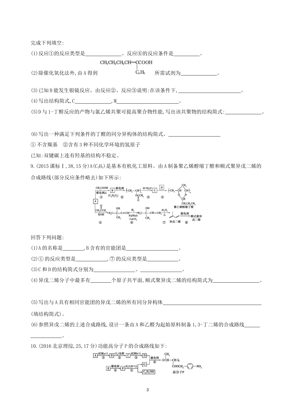 2018届人教版生命中的基础有机化学物质与有机合成单元测试_第3页