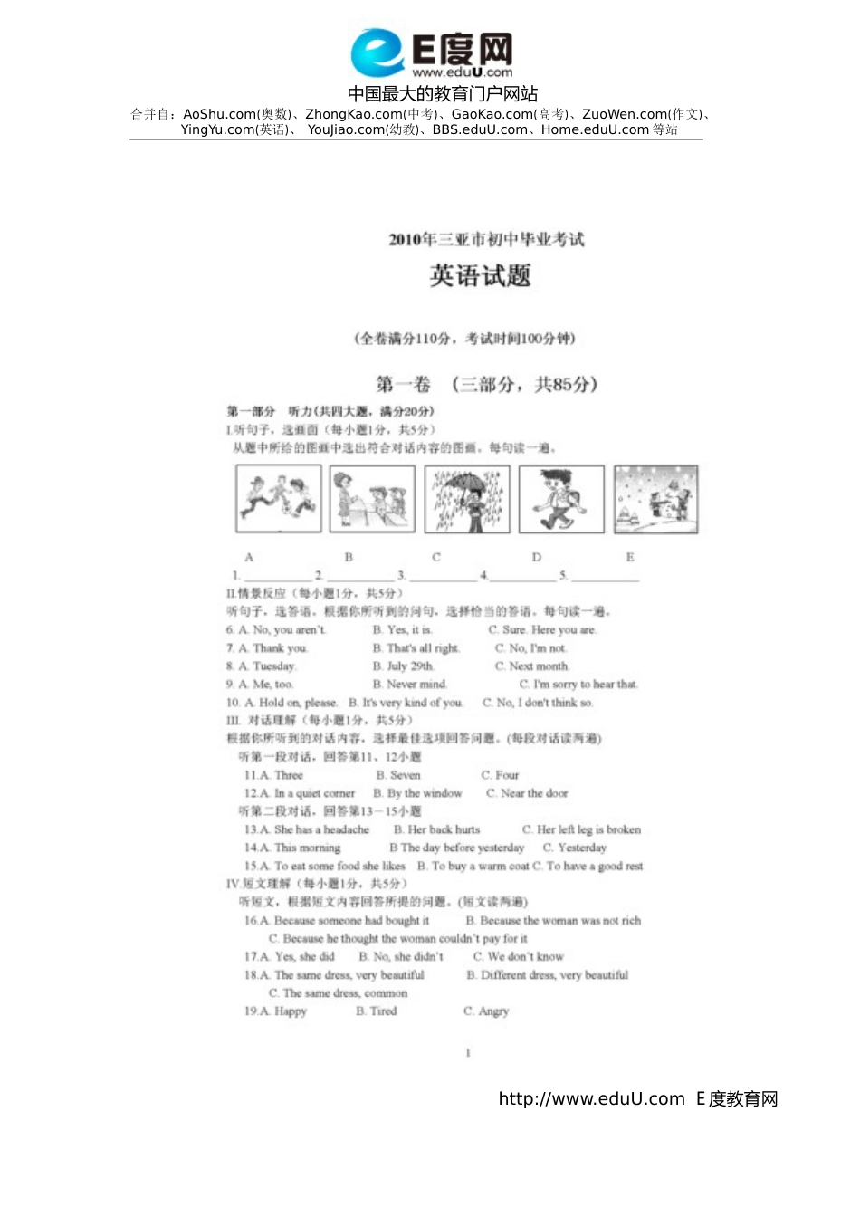 海南中考英语试题及答案_第1页