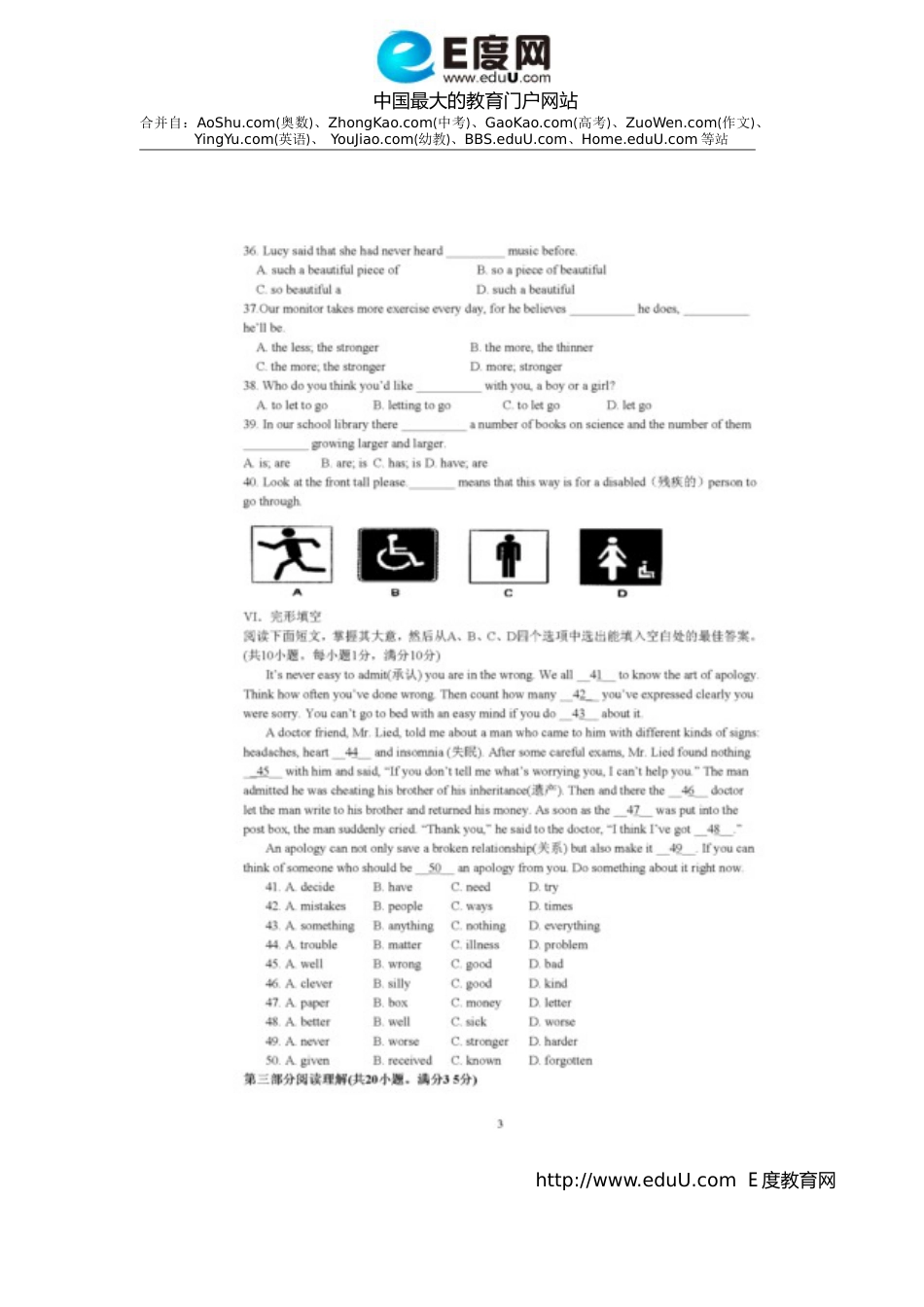 海南中考英语试题及答案_第3页