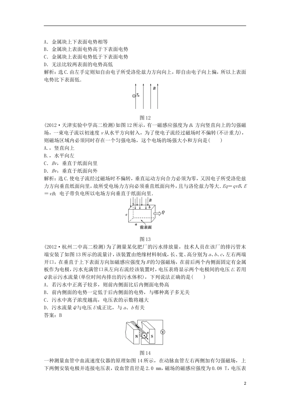 广东专用高中物理 电子题库 电子题库 习题课洛伦慈力与现代科技强化演练轻松闯关 新人教版选修31_第2页