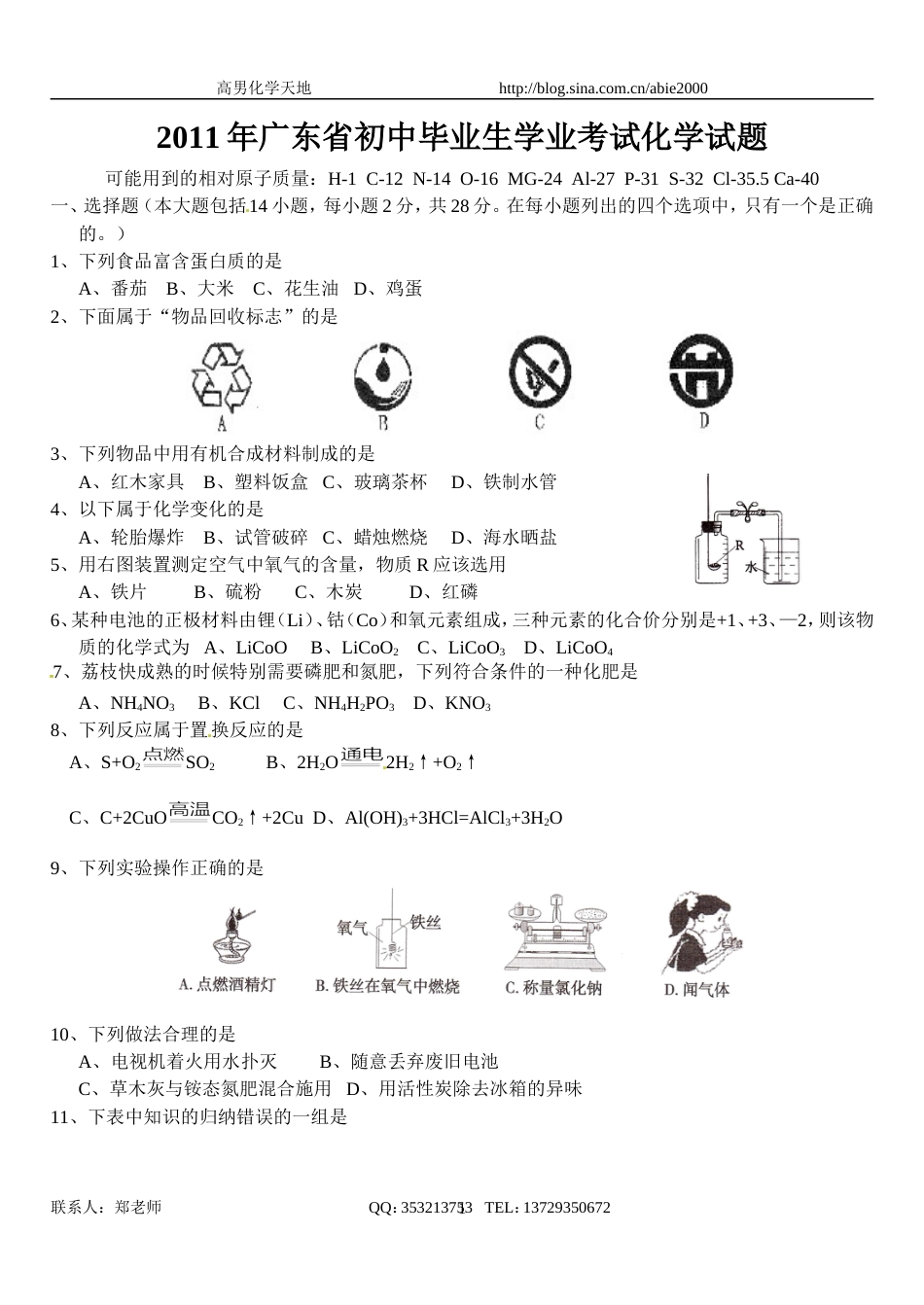 广东省初中毕业生学业考试化学试题无答案_第1页