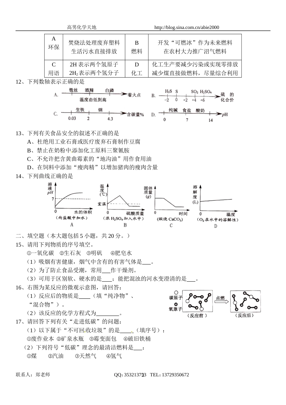 广东省初中毕业生学业考试化学试题无答案_第2页