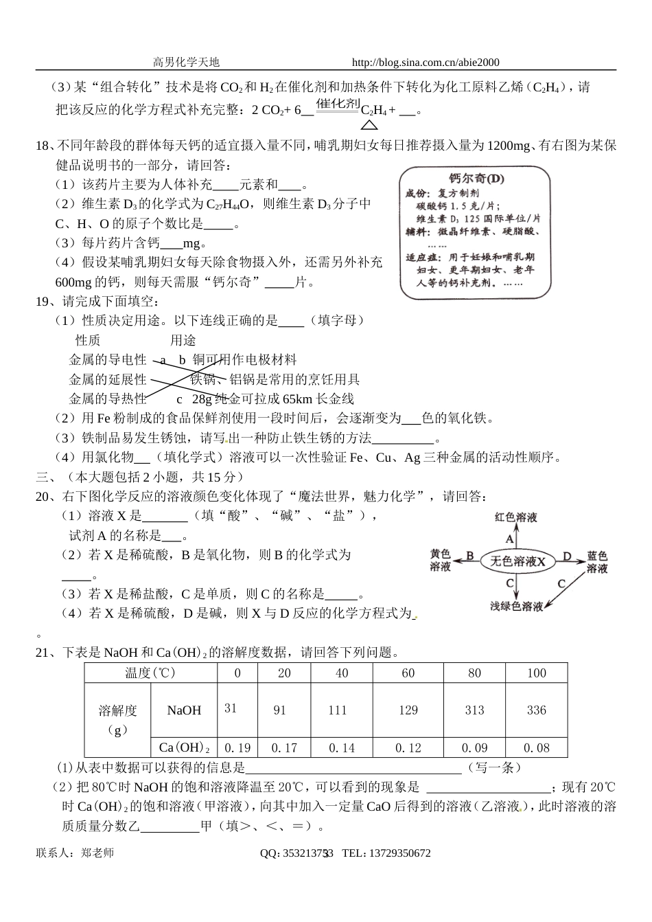 广东省初中毕业生学业考试化学试题无答案_第3页