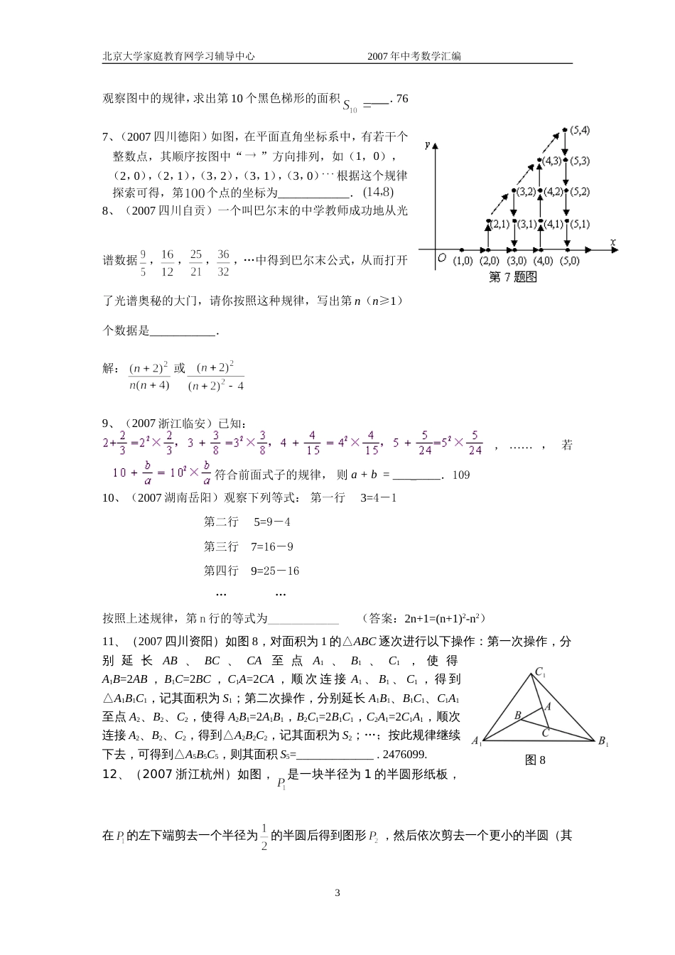 全国中考数学试题分类汇编规律探索问题_第3页