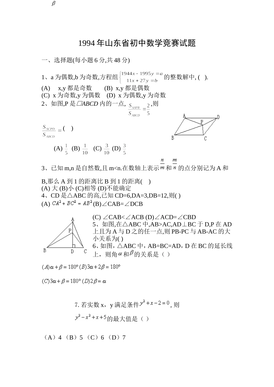 299山东省初中[共3页]_第1页