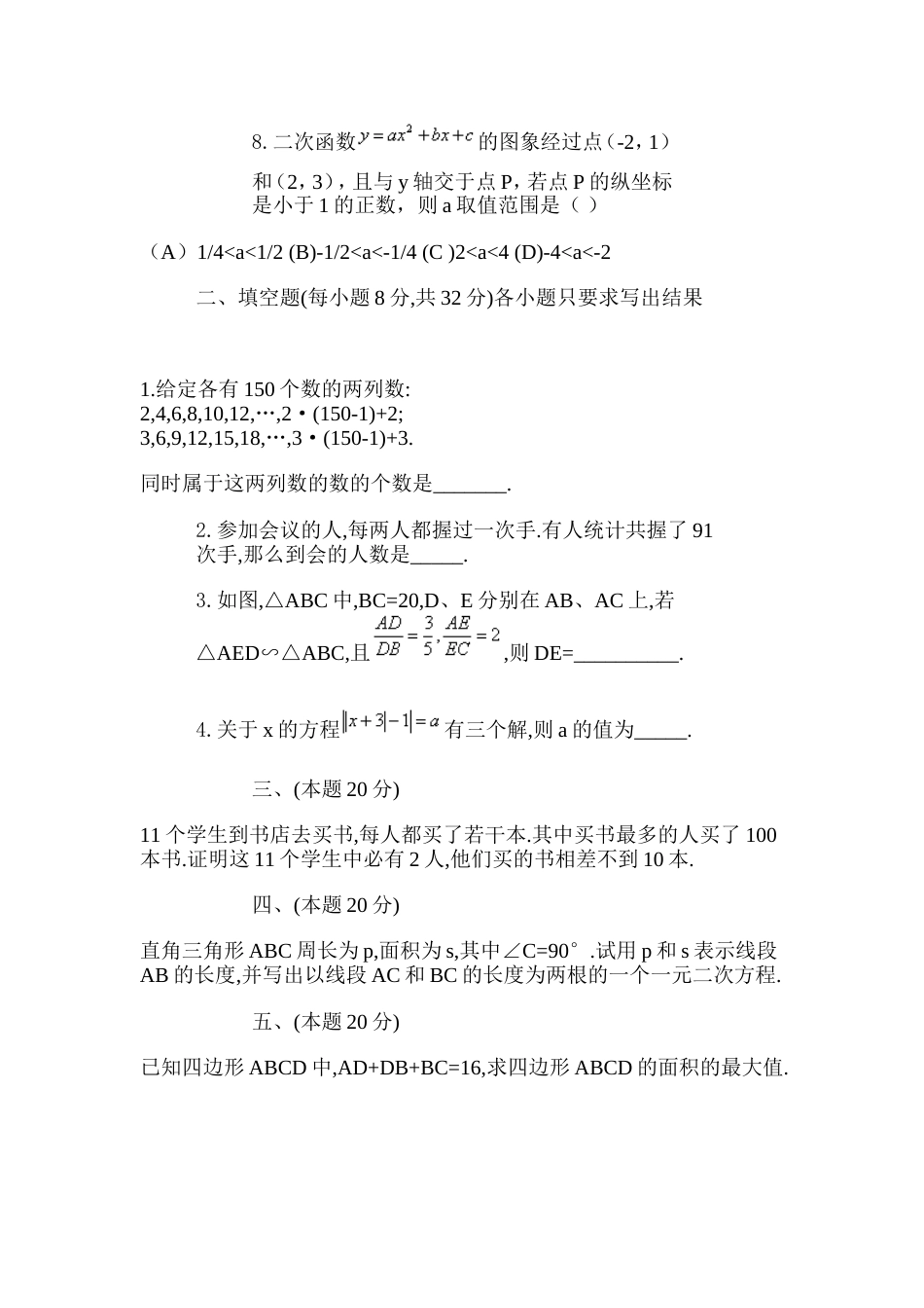 299山东省初中[共3页]_第2页