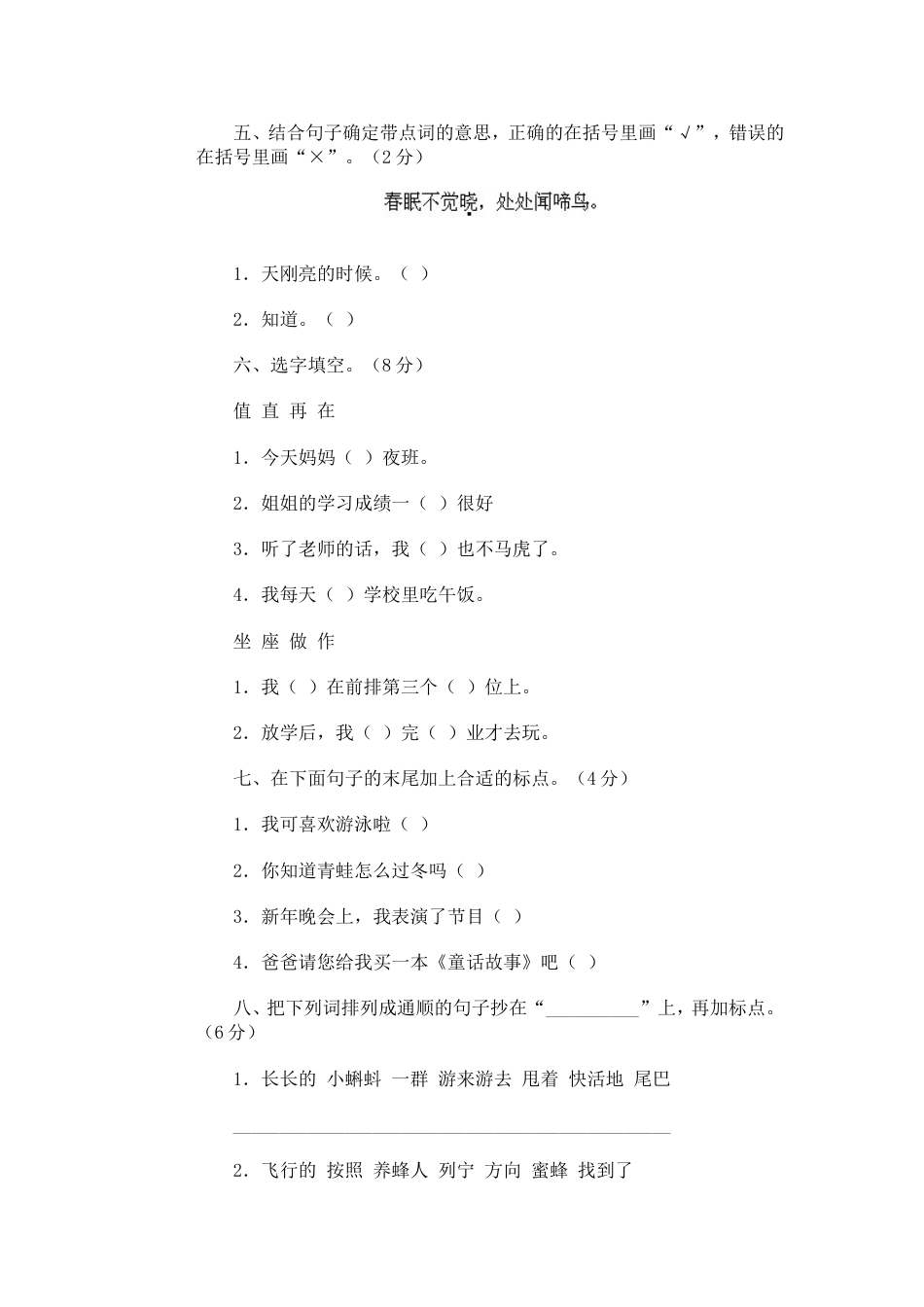 二年级下册语文期末试卷32（附答案）_第2页