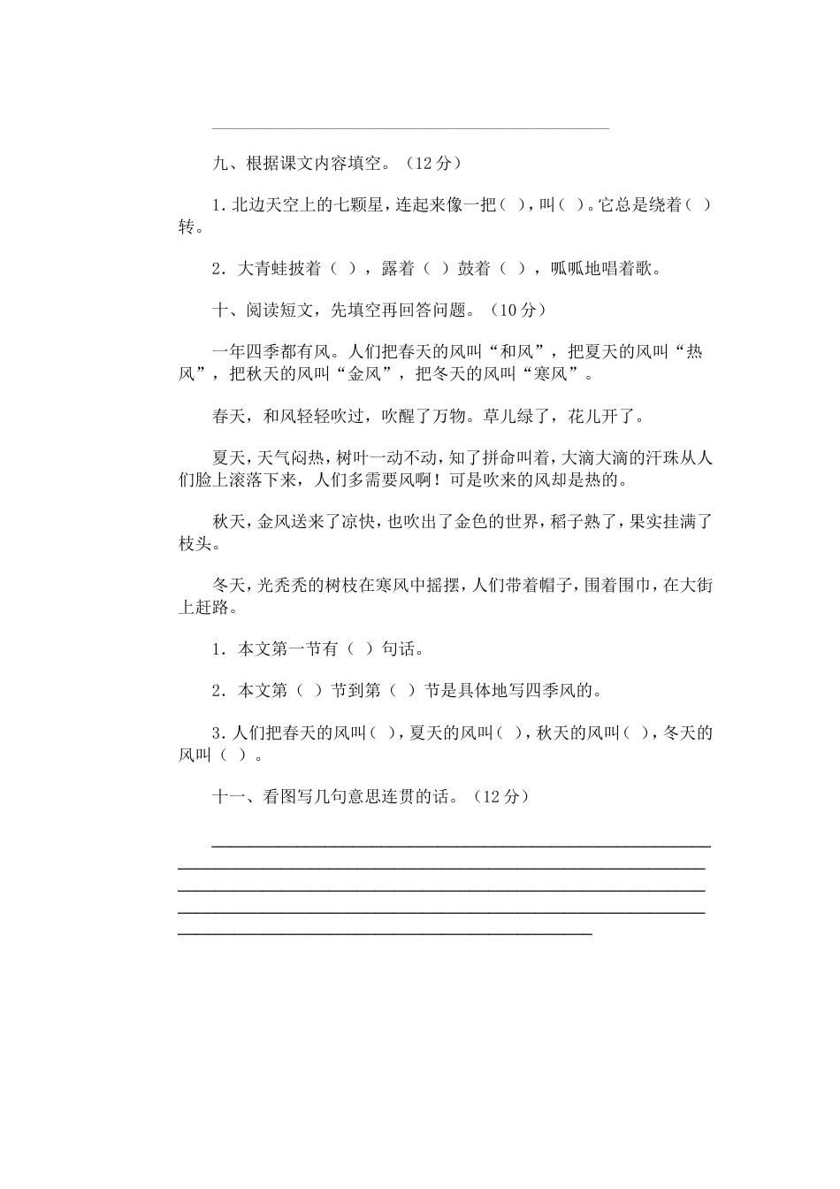 二年级下册语文期末试卷32（附答案）_第3页