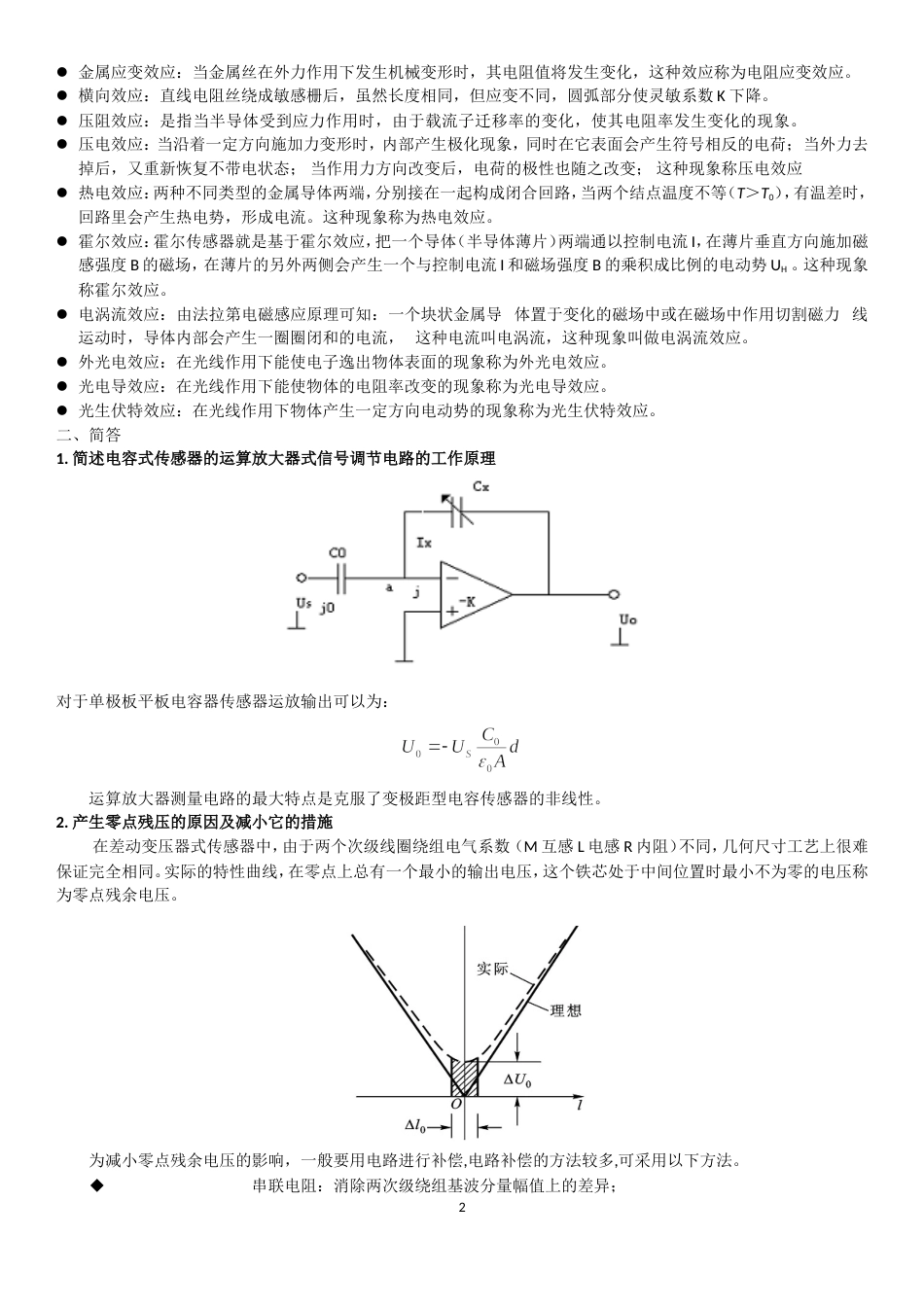 传感器作业－cgz参考答案_第2页