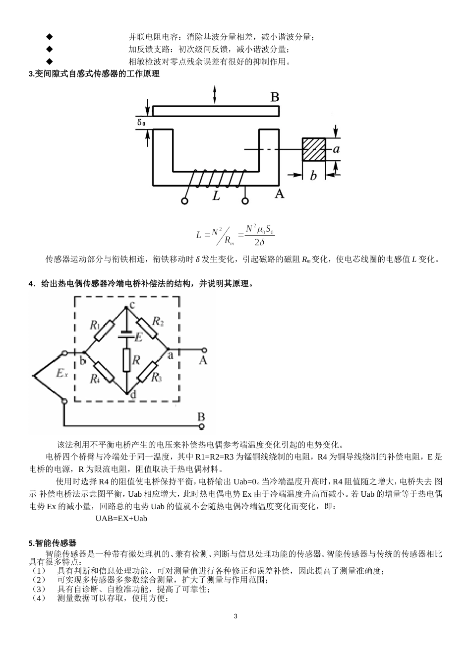 传感器作业－cgz参考答案_第3页