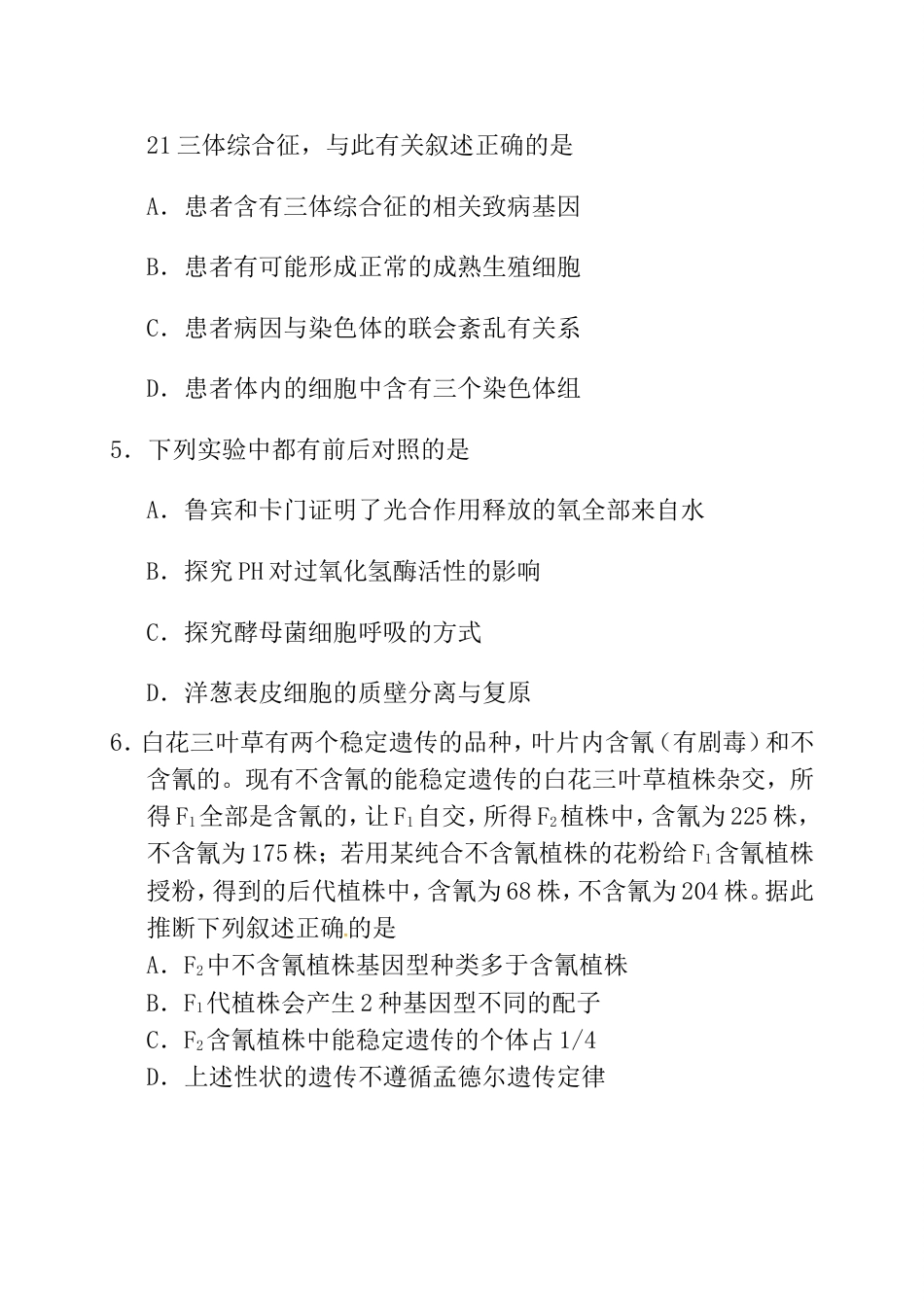 2017遂宁三诊考试生物试题_第2页