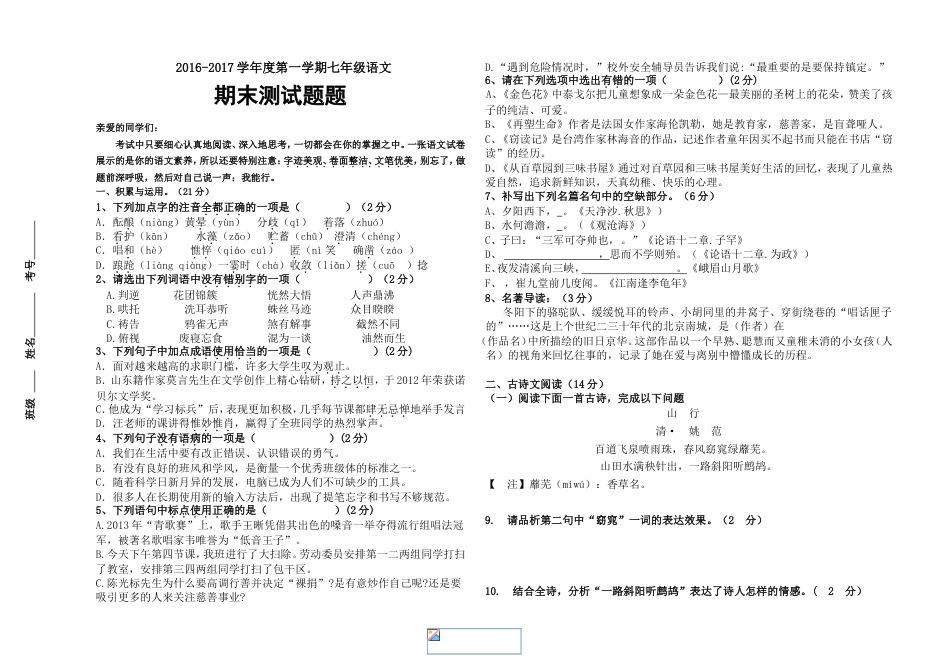 部编版语文七年级上册期末测试题含答案[共6页]_第1页