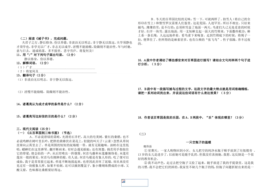 部编版语文七年级上册期末测试题含答案[共6页]_第2页