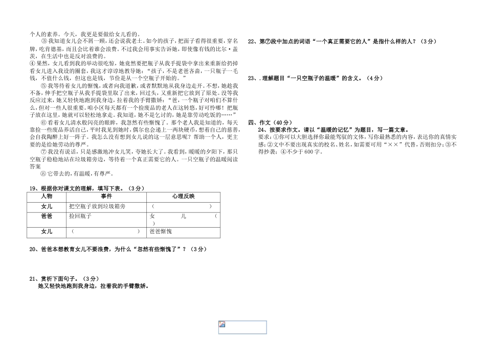 部编版语文七年级上册期末测试题含答案[共6页]_第3页
