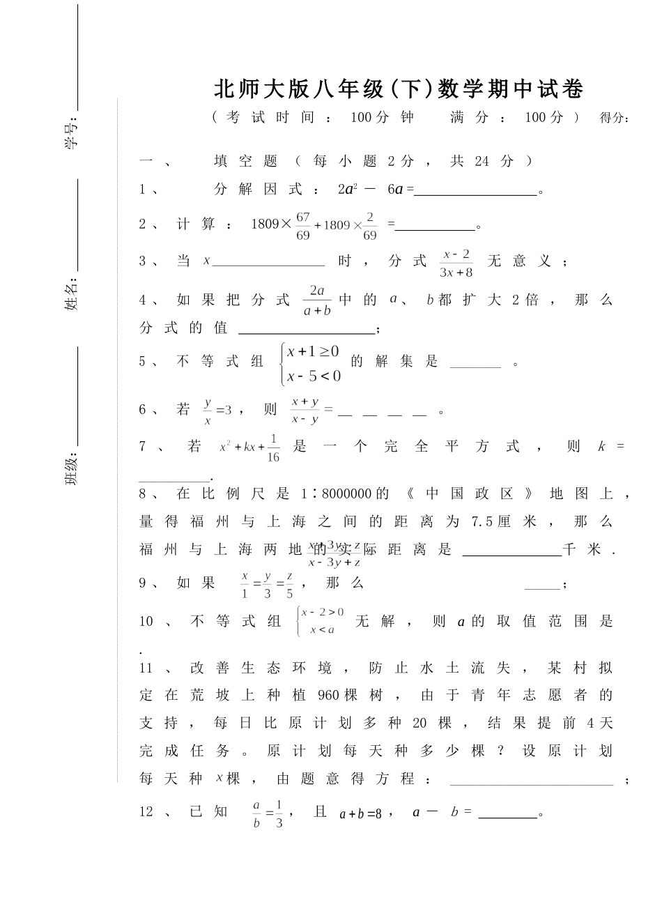 北师大版八年级下数学期中试卷_第1页