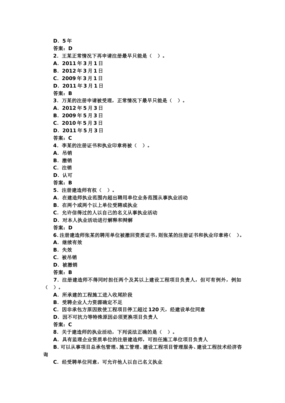 2011最新二级建造师模拟考试试题下载[44页]_第3页