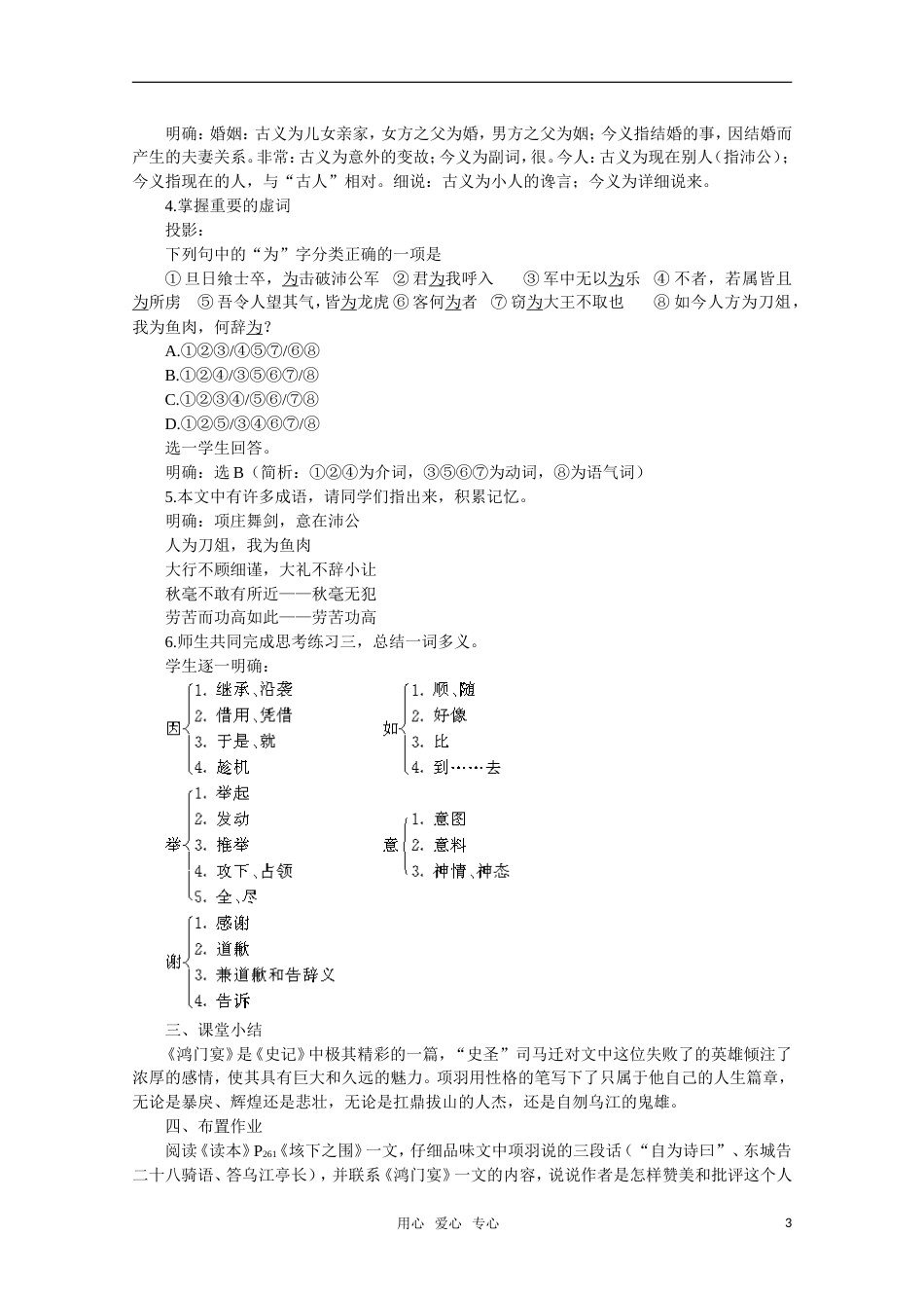 【鼎尖教案】高中语文 18鸿门宴（第三课时）教案 大纲人教版第二册[共6页]_第3页