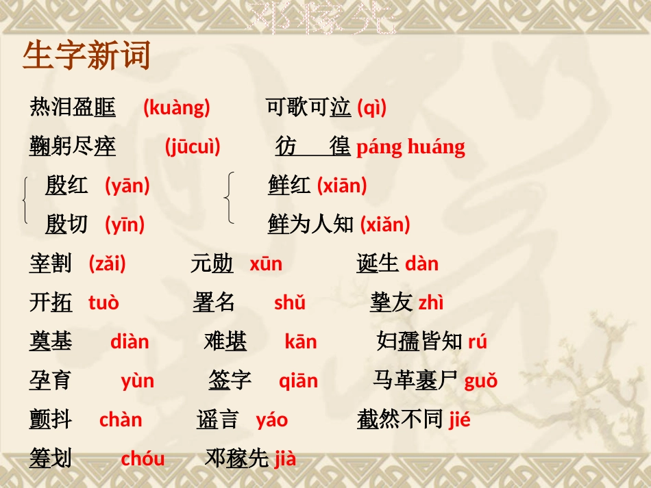 部编版语文七年级下册第一单元复习[共25页]_第2页