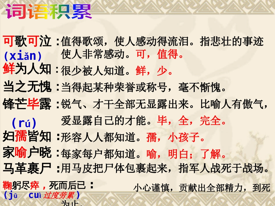部编版语文七年级下册第一单元复习[共25页]_第3页