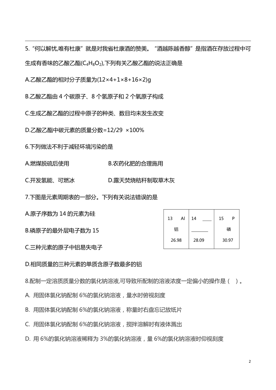 2019郑州九年级二模化学试卷及答案_第2页