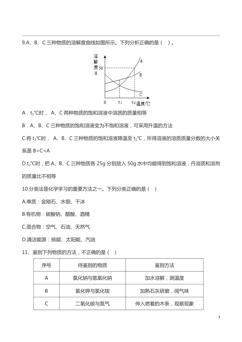 2019郑州九年级二模化学试卷及答案_第3页