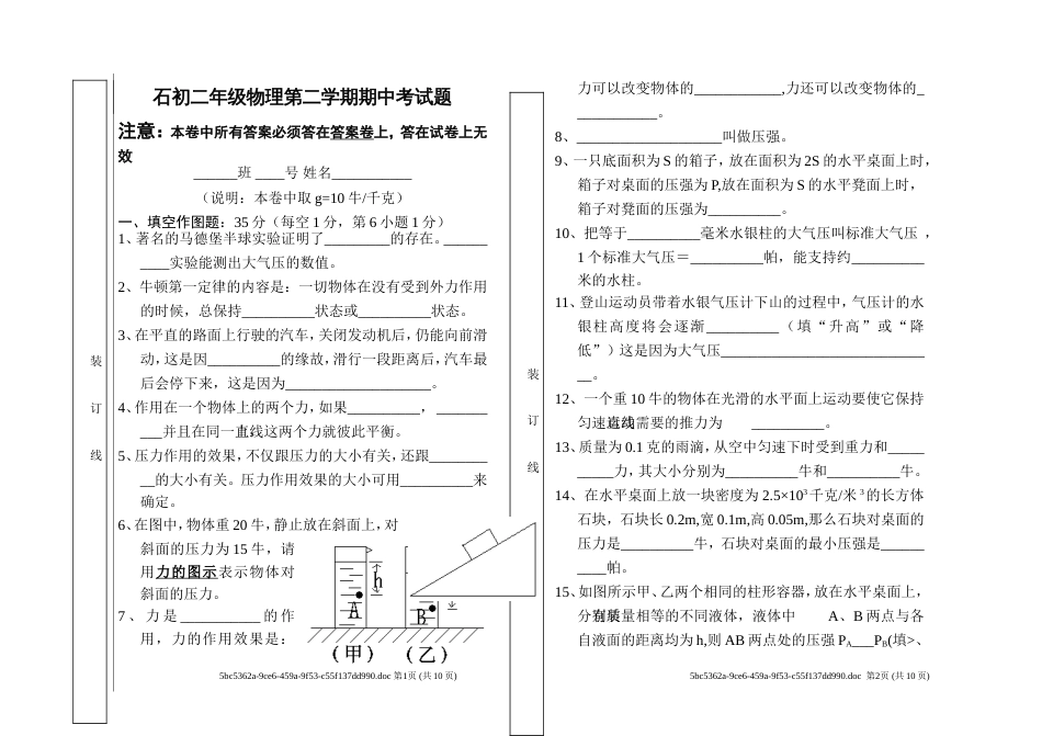 初二期中考试卷_第1页