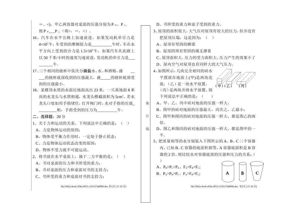 初二期中考试卷_第2页