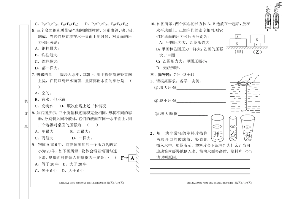 初二期中考试卷_第3页