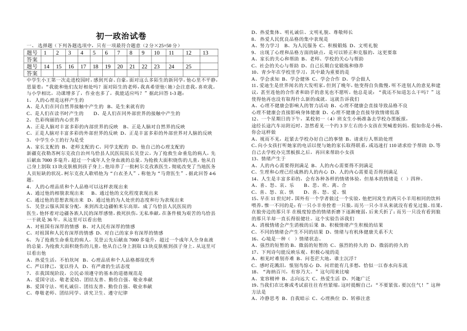 初一上学期政治中考试试题_第1页
