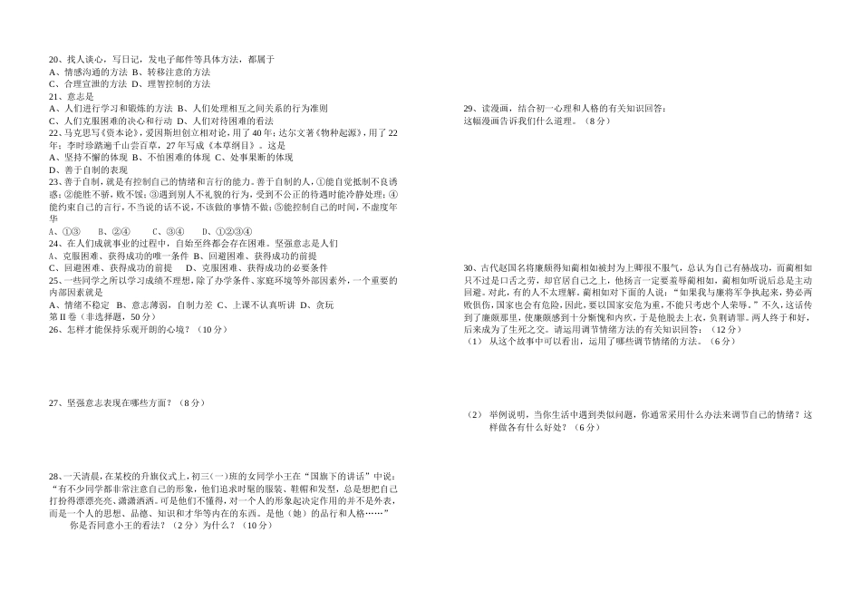 初一上学期政治中考试试题_第2页