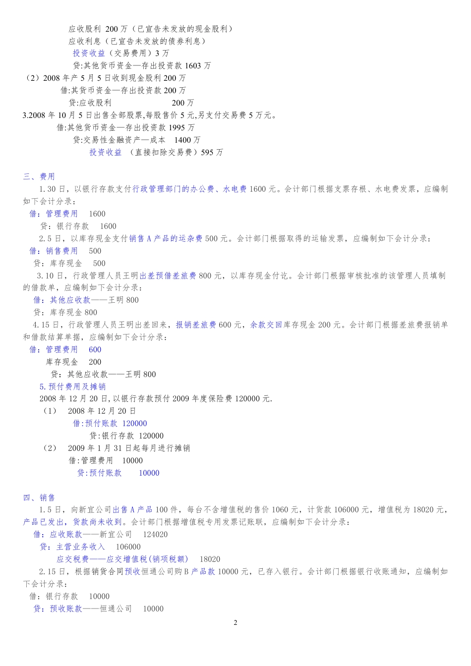 会计基础会计分录大全_第2页