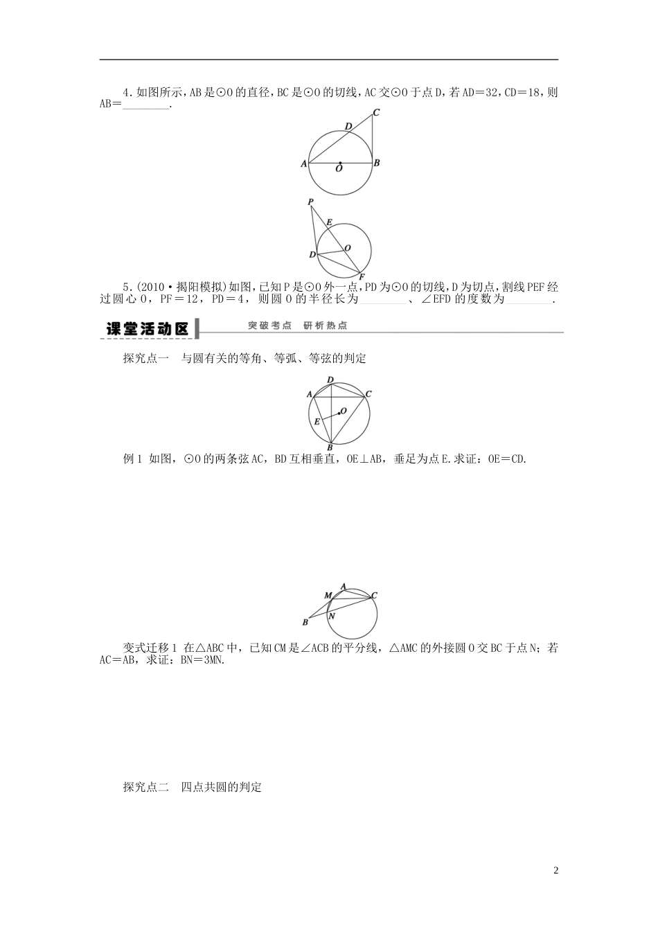 三管齐下贵州省2014届高三数学 复习试题 74 直线与圆的位置关系 理含解析新人教A版_第2页