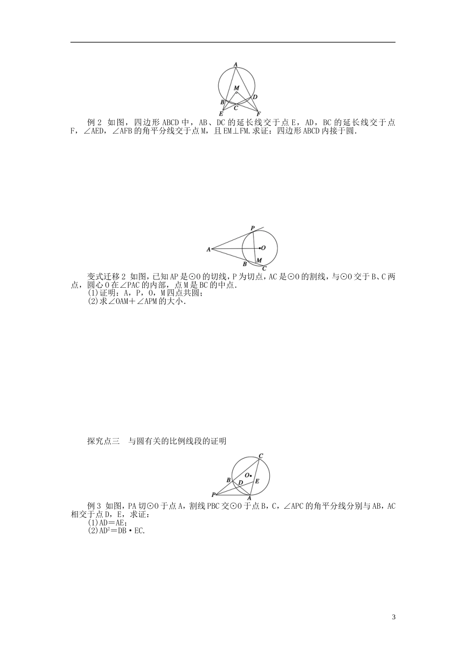 三管齐下贵州省2014届高三数学 复习试题 74 直线与圆的位置关系 理含解析新人教A版_第3页