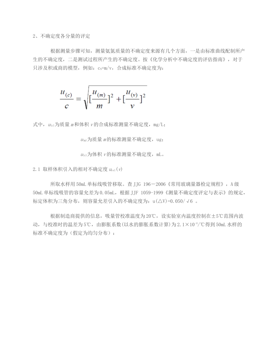 不确定度计算[共7页]_第1页