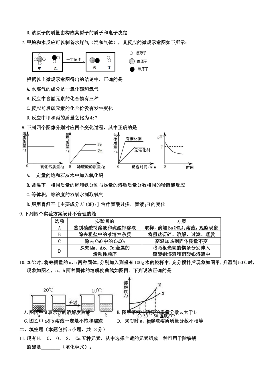 内蒙古呼和浩特市中考化学试卷Word版含答案_第3页