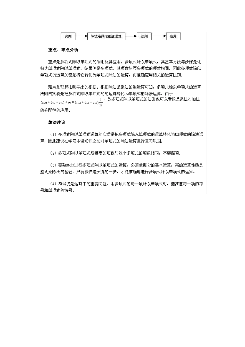 初一数学教案[共16页]_第1页