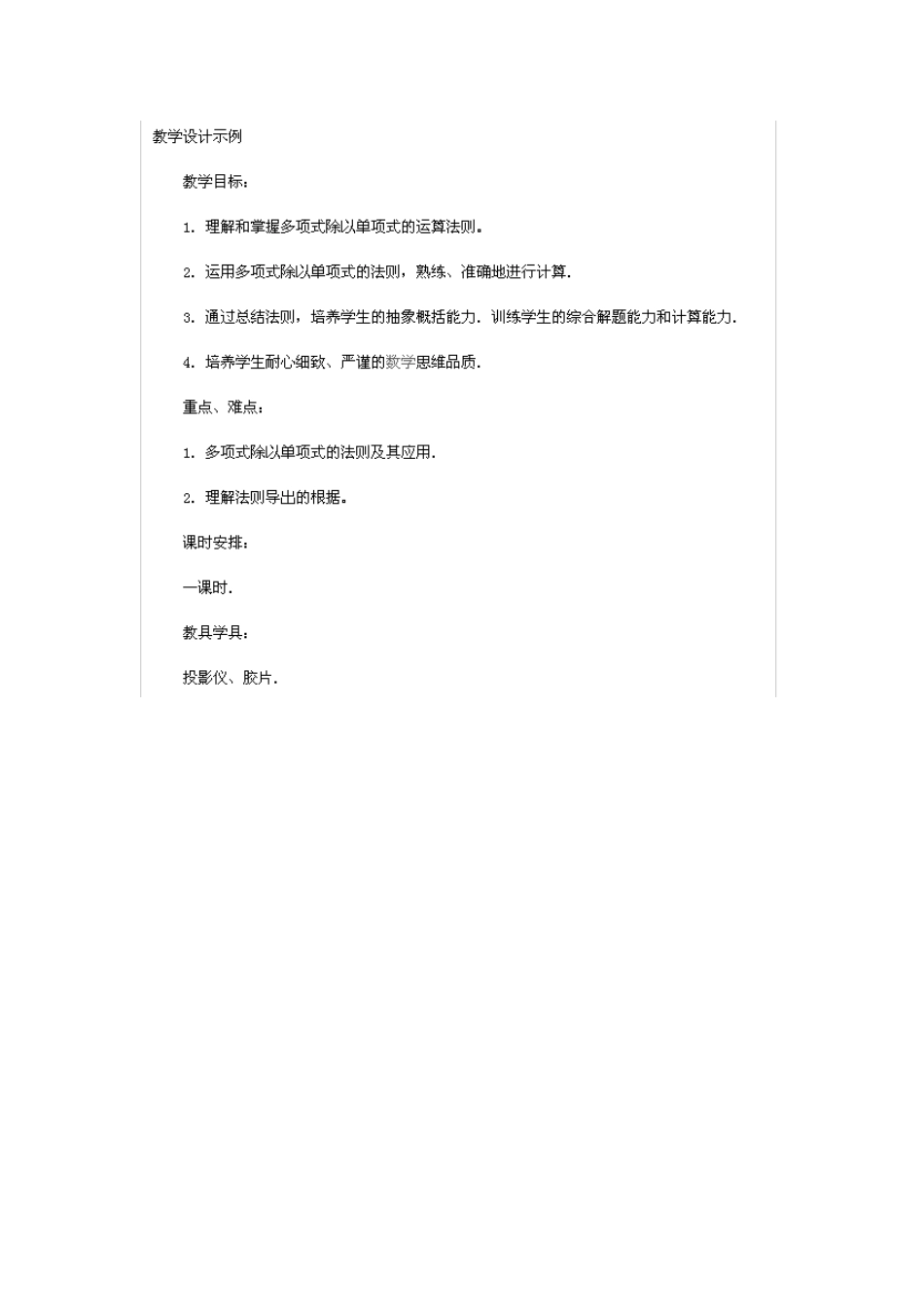 初一数学教案[共16页]_第2页
