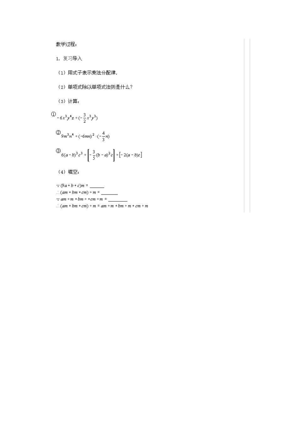 初一数学教案[共16页]_第3页