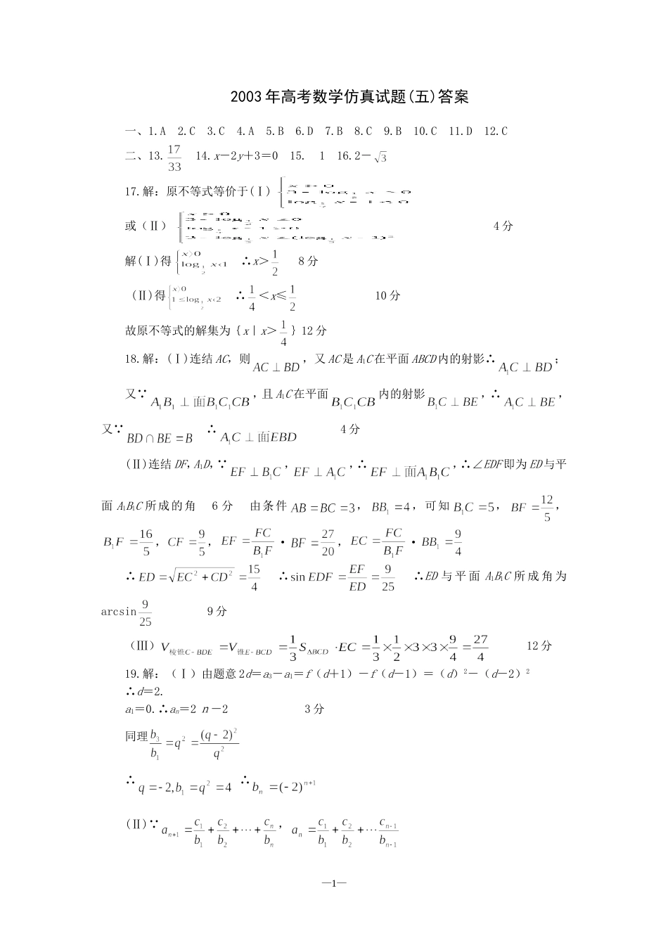 高考数学仿真试题五答案_第1页