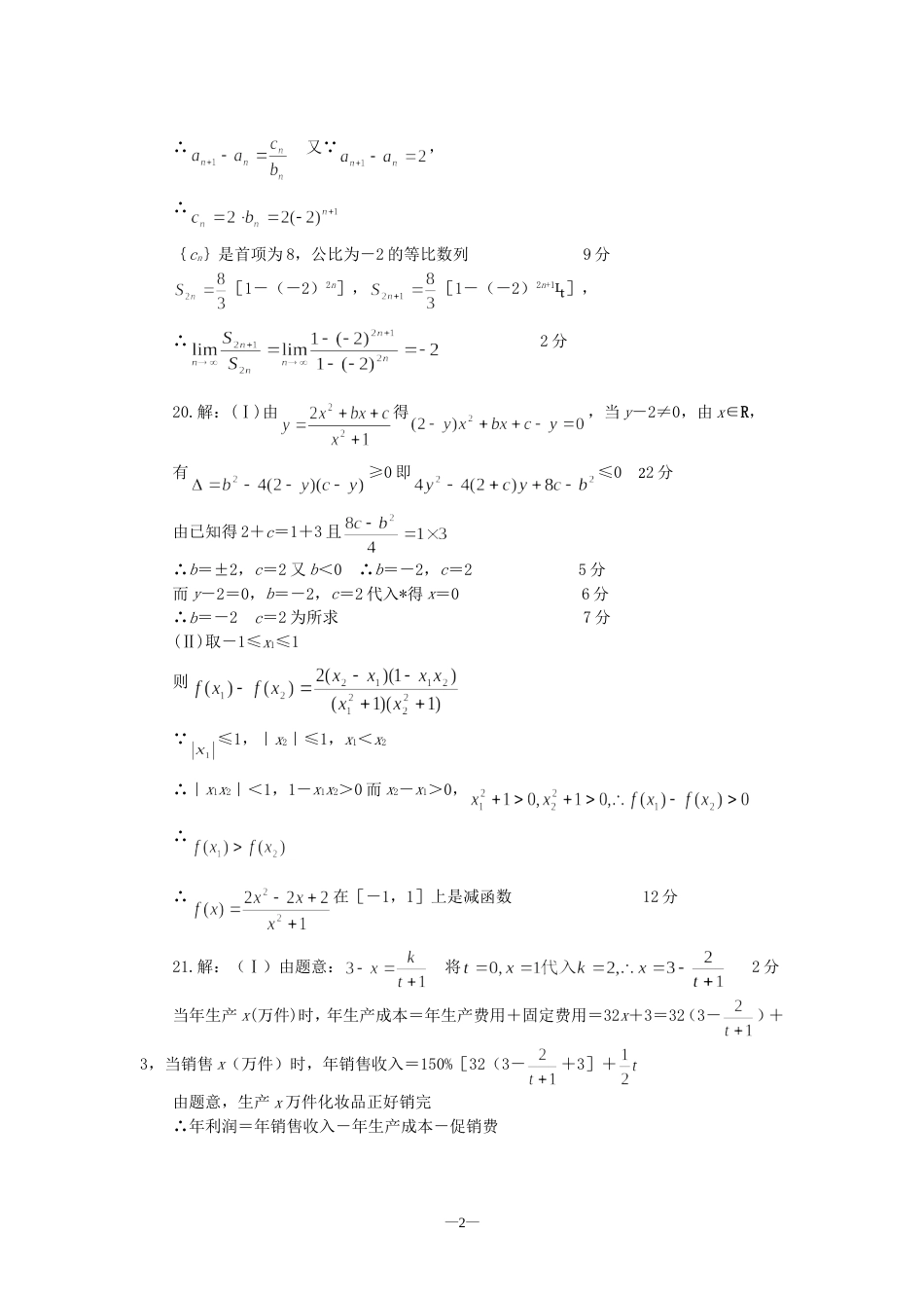 高考数学仿真试题五答案_第2页