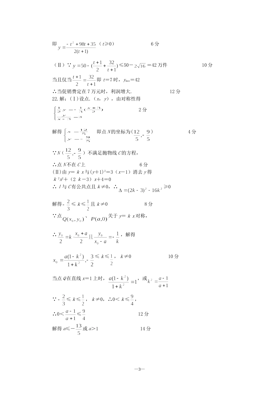 高考数学仿真试题五答案_第3页