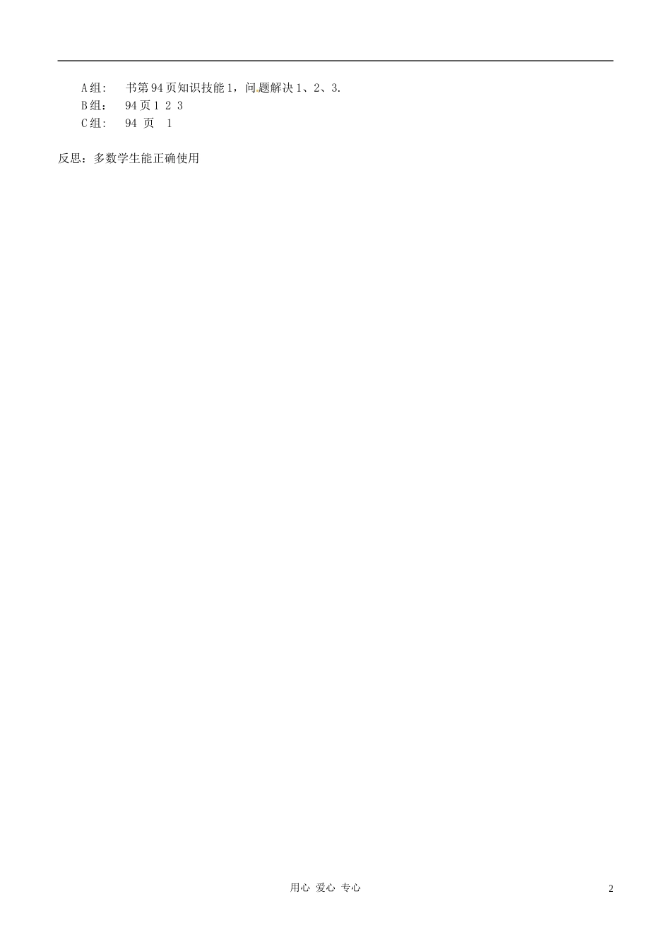 【秋新教材】辽宁省丹东七中七年级数学上册《计算器的使用》教案 北师大版_第2页