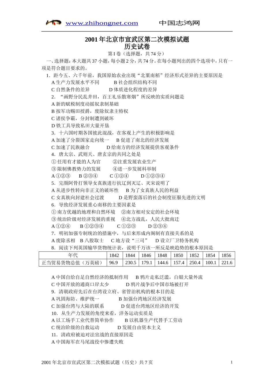北京市宣武区第二次模拟试题历史试卷_第1页
