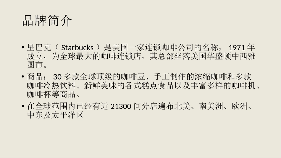 星巴克CIS资料[30页]_第3页