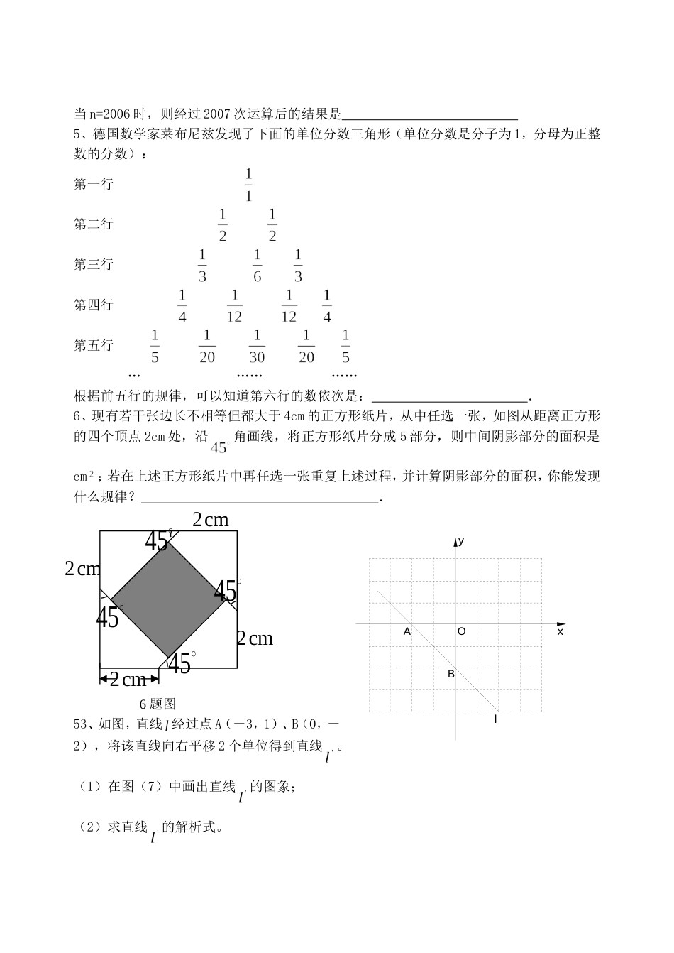 初三数学第二轮复习练习试卷17_第2页