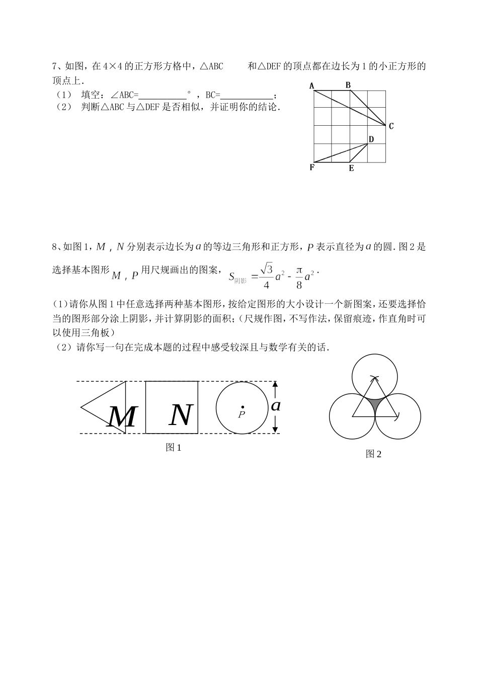 初三数学第二轮复习练习试卷17_第3页