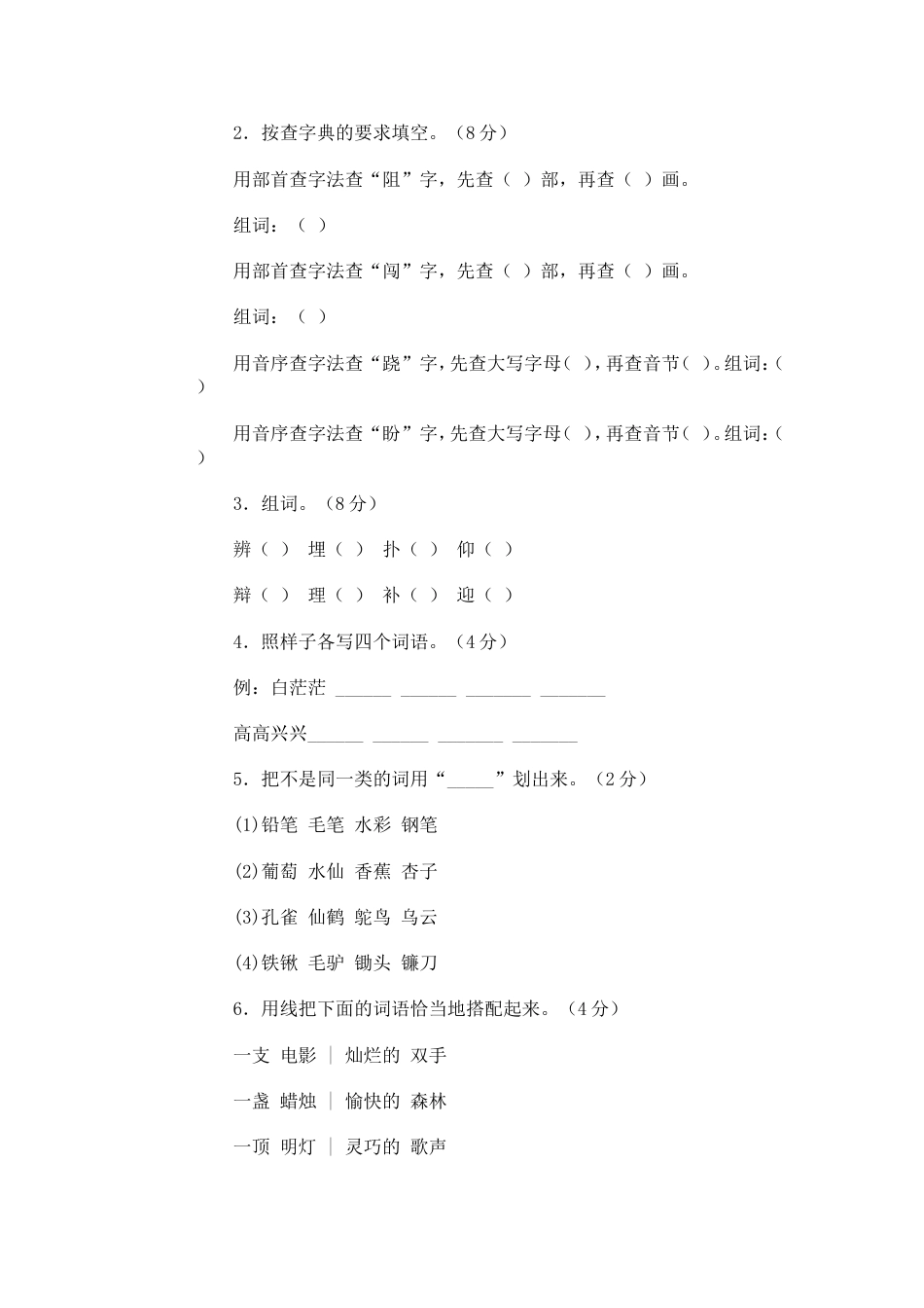 二年级下册语文期末试卷36（附答案）_第2页